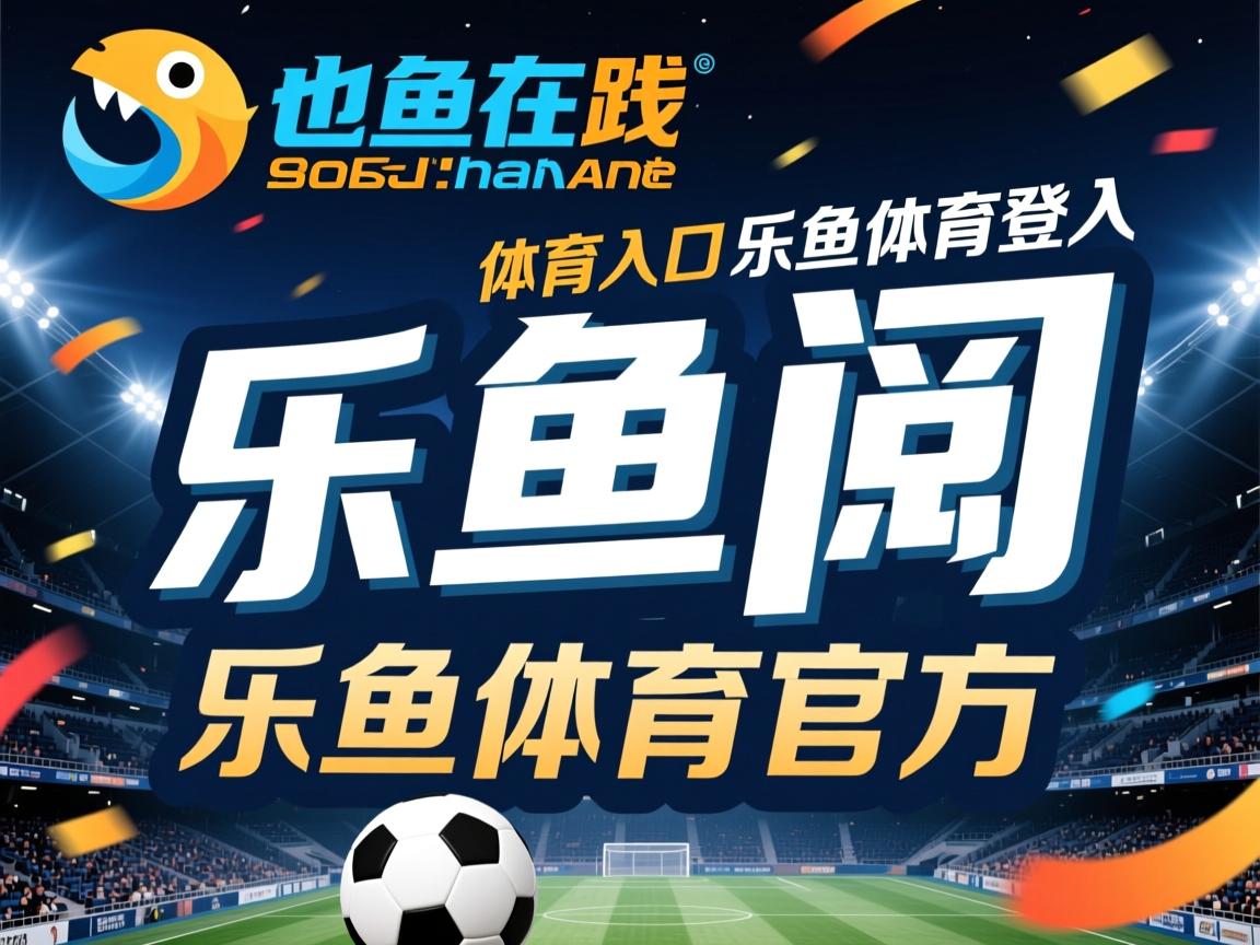 乐鱼体育官网优惠-亚洲杯半决赛后赛：女足球队证明实力