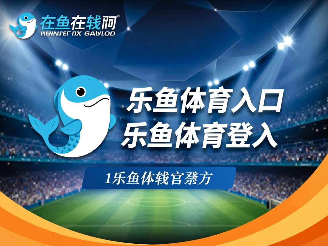 乐鱼体育app下载地址-克雷斯波连胜国米，继续领跑西甲积分榜