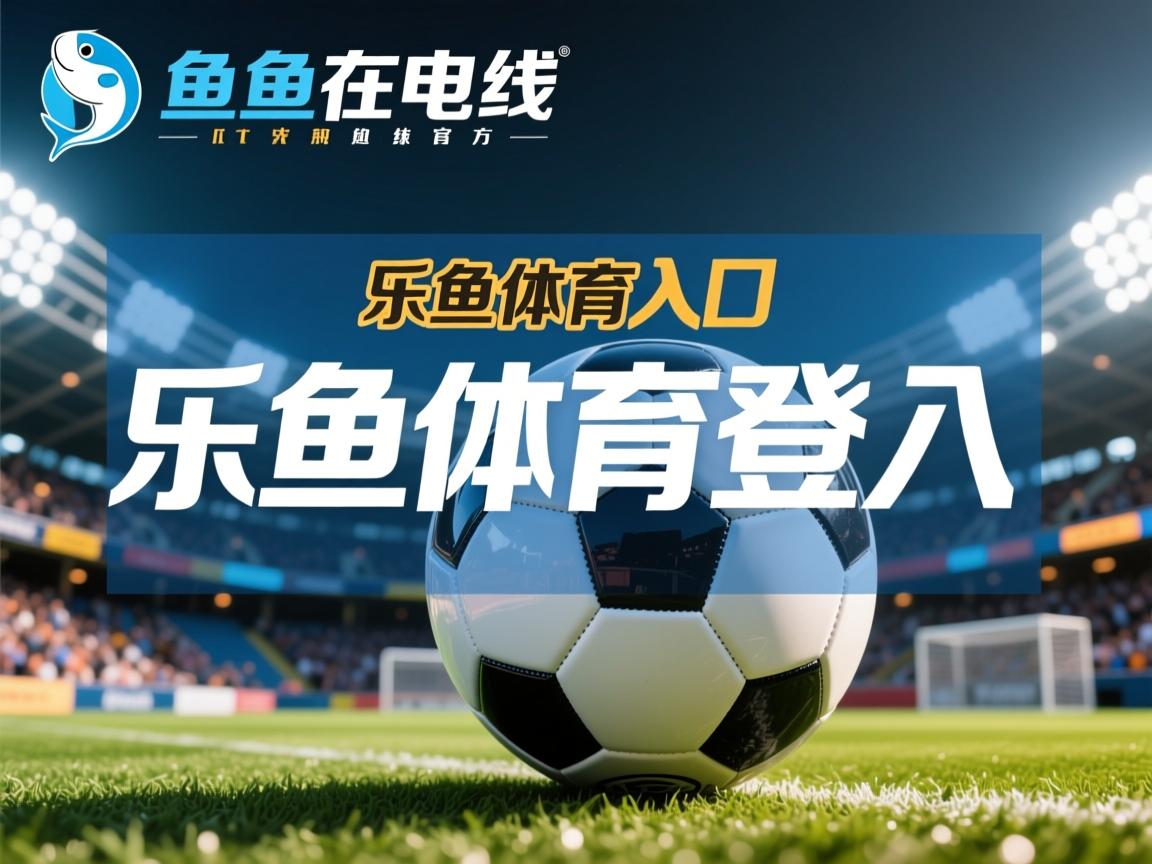 乐鱼体育官网下载-美国队未来发展策略：如何通过技术升级突破比赛瓶颈，美国队战术